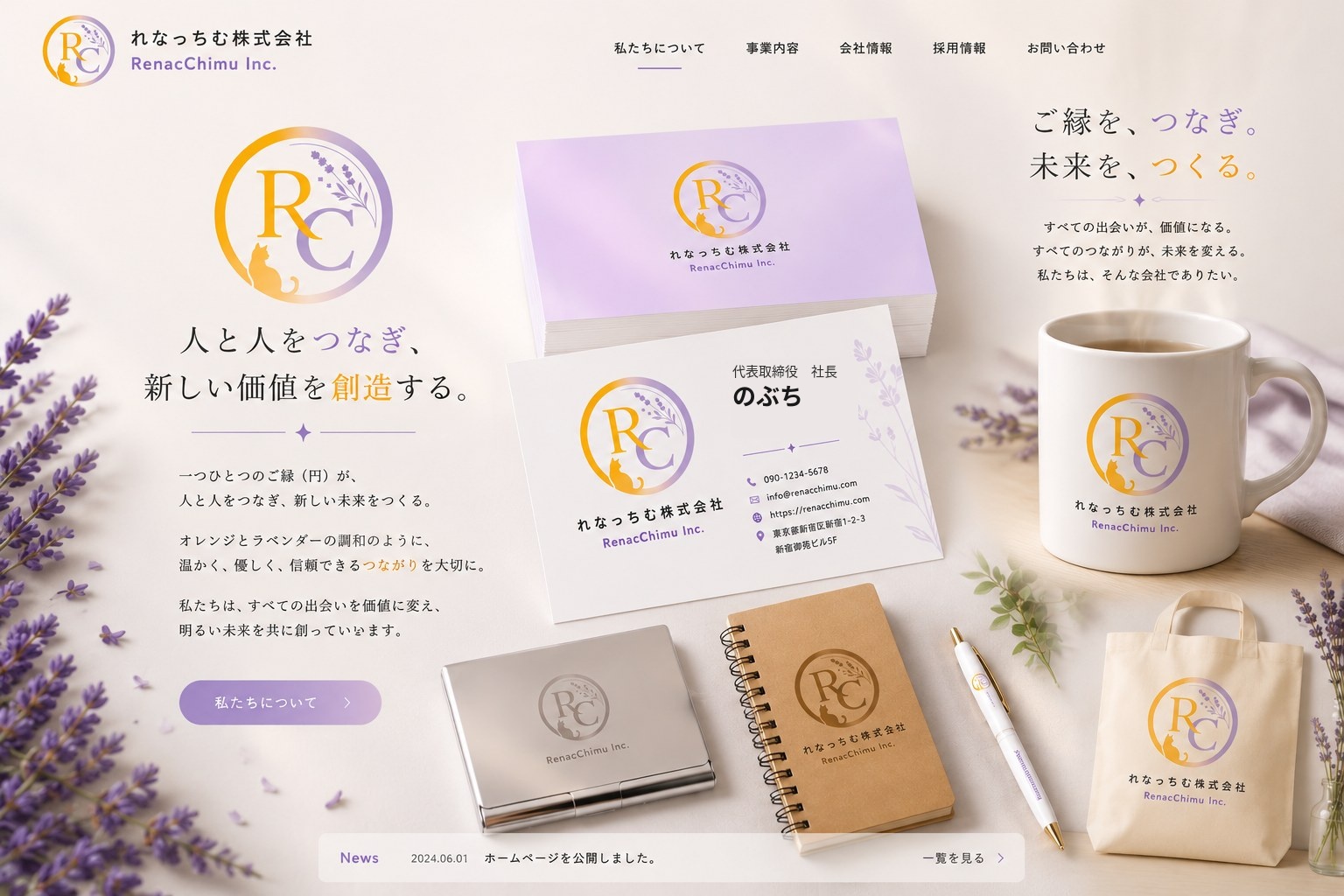 れなっちむ株式会社のブランドイメージ